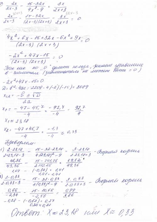 Решить уравнение с одной переменной. 1) \frac{2x}{2x-3} - \frac{15-32x}{4 x^{2} -9} = \frac{3x}{2x+3