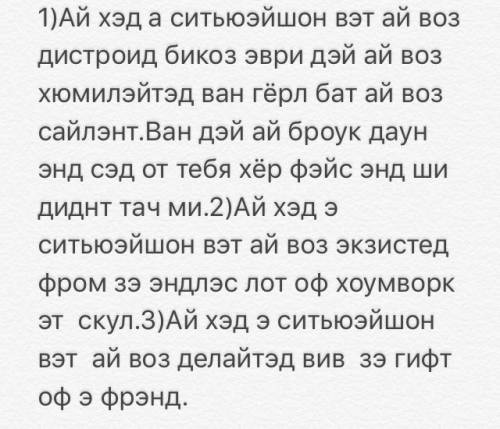 Произношение буквами 1)i had a situation that i was destroyed because every day i was humiliated one