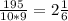 \frac{195}{10*9}= 2 \frac{1}{6}