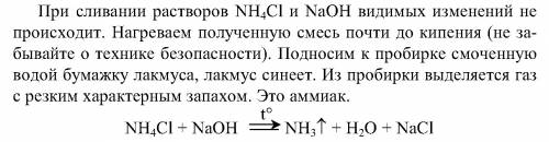 Що гається при реакції амоній хлориду і основи натрію?