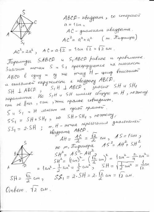 Дано октаедр, ребро - 1 см. найти расстояние между противоположными вершинами октаедра.