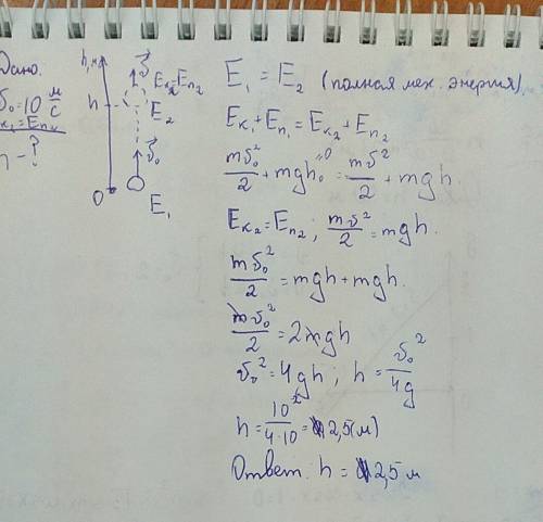 Тело брошена верх скорости 10 м/с в каком всате формула кинетически энергия равно потенциально энерг