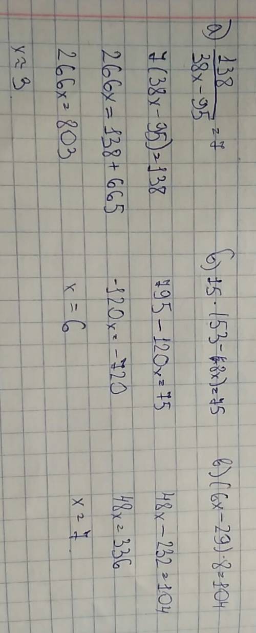 Найдите корень уравнения: мне надо решение а кореньвот: а) 3, б) 6, в) 7 а)133: (38х-95)=7 б)15×(53