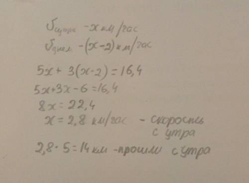 Экскурсанты за день км. с утра они шли 5 час(-а), а после обеда еще 3 час(-а). сколько километров эк