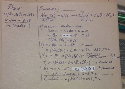 Сколько граммов nacl можно получить из 265грnaco3 содержащий 15% примесей
