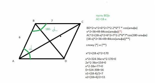Впараллелограмме стороны 6 и 7 а сумма диагоналей 18 см найдите диагонали. если не трудно с объяснен