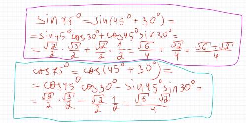 Найти синус и косинус 75 градусов с тригонометрии