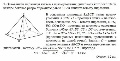 Основанием пирамиды является прямоугольник диагональ которого 10 см каждое боковое ребро пирамиды ра