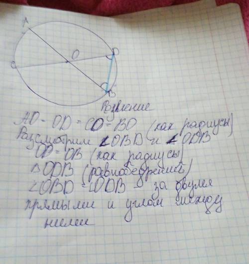 Ав и сд пересекаются в точке о, так что оа=ос и во=до. докажите что угол авд=углу вдс