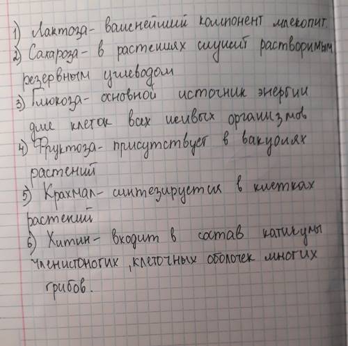 Назовите известнфе вам углеводы. какие из них встречаются в растительных, а какие в животных организ