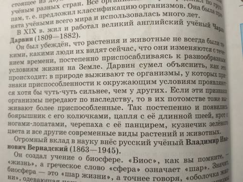 Написать сообщение о биологе чарлзе дарвине: что он сделал для биологии. 15