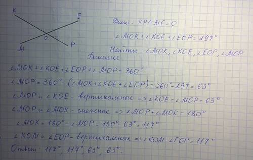 Kp пересекаются с me=0 297 сумма трёх углов найдите все полученные углы?