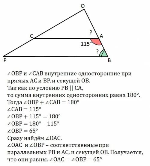 На сторонах ро и ов треугольника ров взяты соответственно такие точки с и а что отрезки ас и рв пара