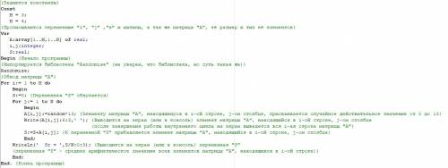 Объясните все действия пошагово const m = 3; n = 4; var a: array[1..m,1..n] of real; i,j: integer; s