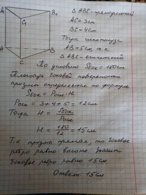 Воснові прямої трикутної призми лежить прямокутний трикутник з катетами 3 і 4см. знайти бічне ребро