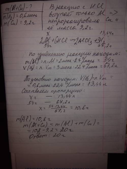 Алюминиевую бронзу (сплав меди и алюминия) поместили в хлорную кислоту, с достаточным количеством хл