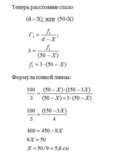 Тонкая собирающая линза даёт действительное изображение с двух кратным увеличением для предмета, нах