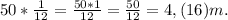 50*\frac{1}{12} = \frac{50*1}{12} = \frac{50}{12} = 4,(16)m.