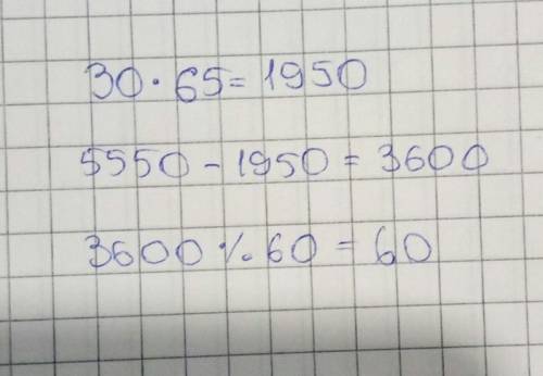 За один день купили хлебобулочных изделий на 5550 тенге было продано 65 булочек по 30 и 60 бухарник