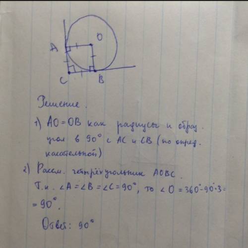 Вугол c величиной 90° вписана окружность, которая касается сторон угла в точках a и b, точка o - цен