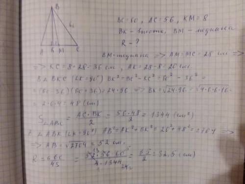 Втреугольнике основание равно 56 см, к нему проведены медиана и высота, расстояние между основаниями