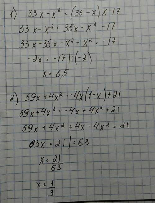 2уравнения 33х-х(во второй степени)=(35-х)х-17 59х+4х(во второй степени)=-4х(1-х)+21