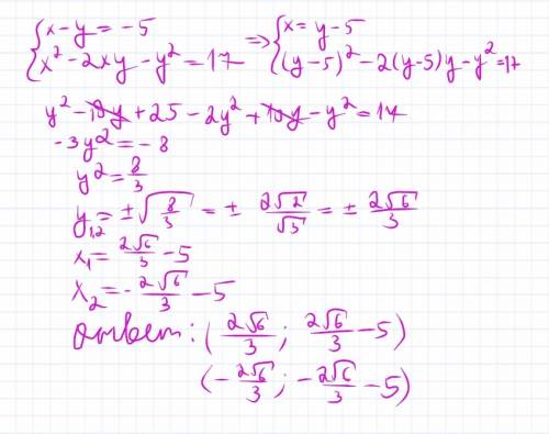 Решите систему уравнений: х - у = -5, х2 -2ху-у2=17