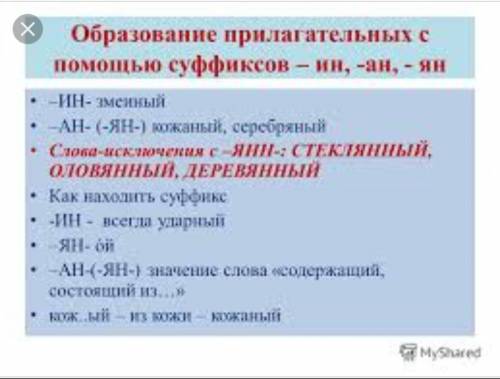 Сделать столбики 1.искл. нн 2.ин ан ян 3.искл.н 4.онн енн 5.настыки корень и суфикс тоесть например