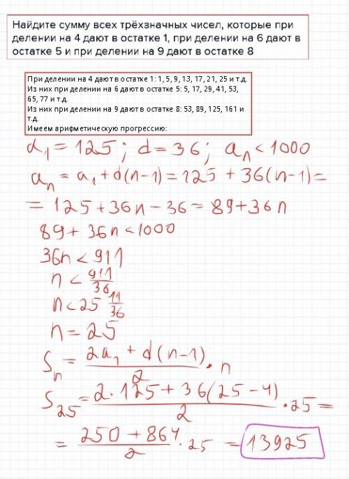 Найдите сумму всех трёхзначных чисел, которые при делении на 4 в остатке 1, при делении на 6 в остат