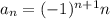 a_{n} =(-1) ^{n+1} n