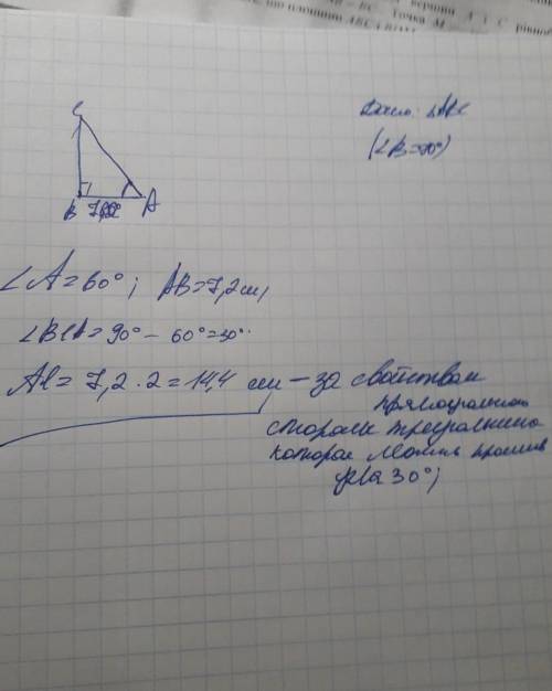 Катет прямоугольного прямоугольника равен 7,2 см,а прилежащий к нему острый угол равен 60 градусов.н