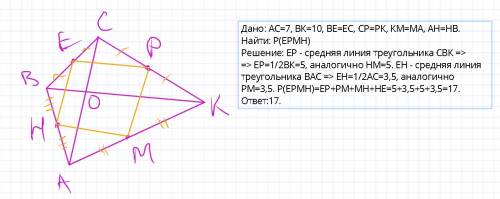 Диагонали четырехугольника равны 7 и 10. найдите периметр четырехугольника, вершинами которого являю