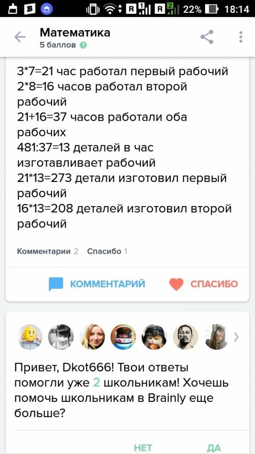 Один рабочий работал 3 дня,по 7 часов в день, а другой 2 дня, по 8 часов в день.вместе они изготовил