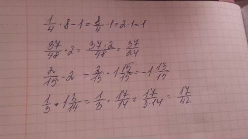 Решите плез 1/4x8-1 37/48x2 2/15-2 1/3x1 3/14=