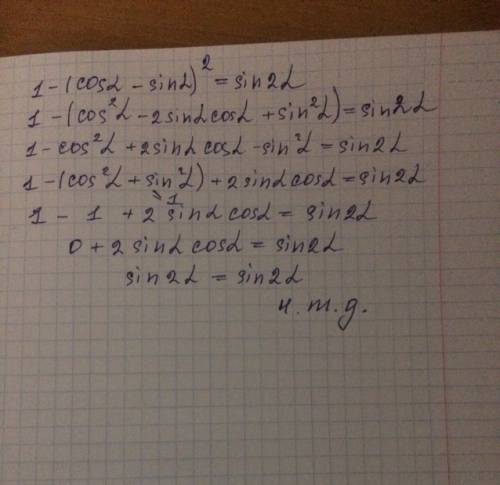 Докажите тождество только подробно 1-(сos a - sin a)^2=sin 2 a