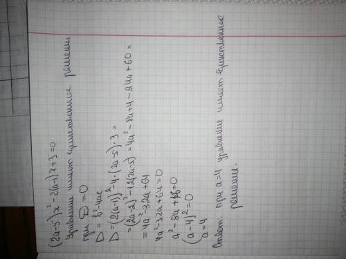 При каких а уравнение имеет единственное решение? (2a-5)x^2-2(a-1)x+3=0