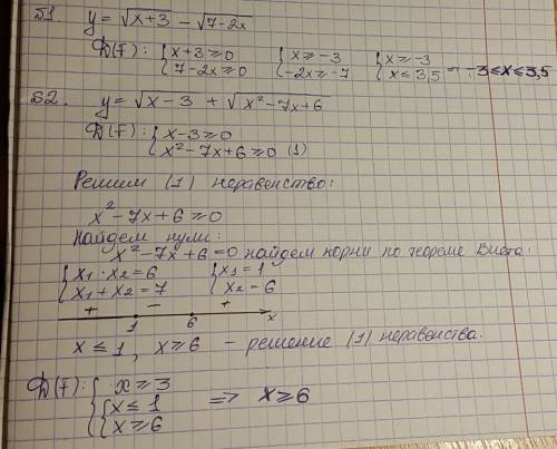 Найдите область определения функции 1.у=√х+3 - √7-2х 2.у=√x-3+√х^2-7x+6