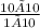 \frac{10×10}{1×10}