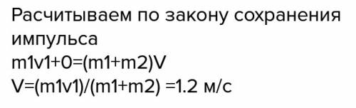 Вагон массой 12 т двигался со скоростью 15м/с сталкивается и сцепляется с платформой 25т движущейся