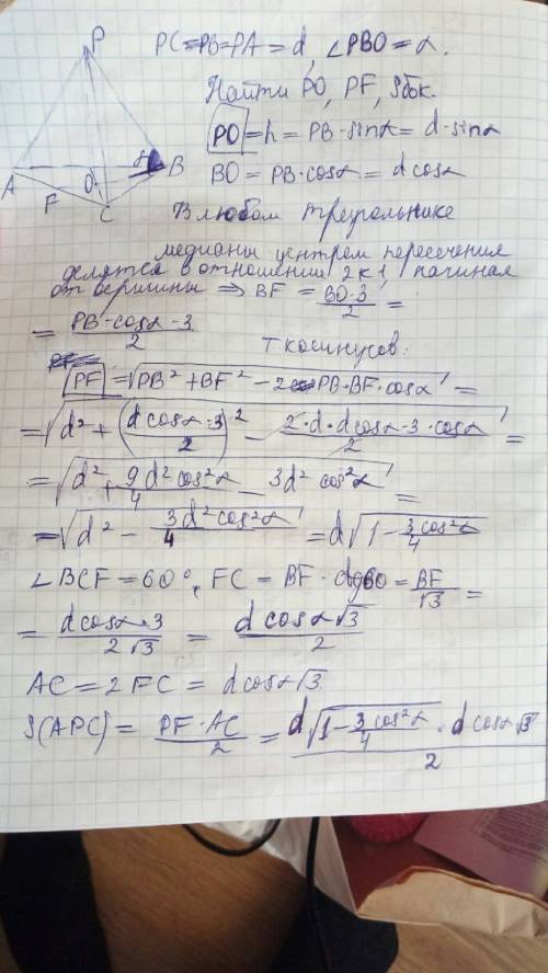 Вправильной треугольной пирамиде боковое ребро равно d и наклонено к плоскости основания под углом а