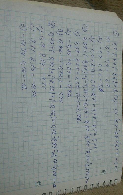 1) 1,5-5,4+(-1,6)+8,5 3) 2)4,37+(-3,65)+(-7,35)+6,63 3)0,13+(-9,94)+(-2,13)+(-0,06) по действиям