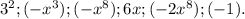 3^2; (-x^3); (-x^8); 6x; (-2x^8); (-1).