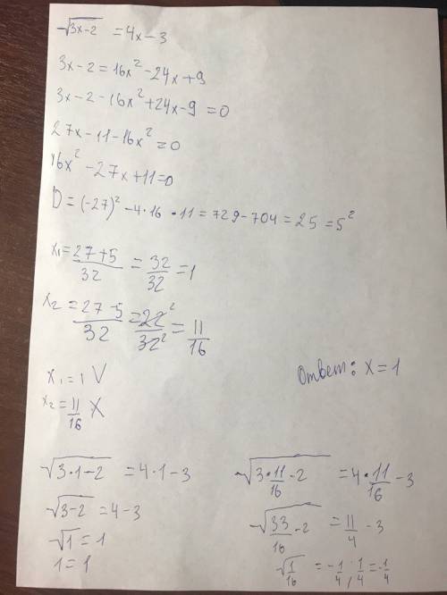 Решите уравнение: корень 3х-2=4х-3 (3х-2-это выражение полностью под корнем) нужно, зарание : 3