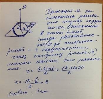 Точка м лежит вне плоскости ромба авсд на равном расстоянии от его сторон найдите растояние от проек