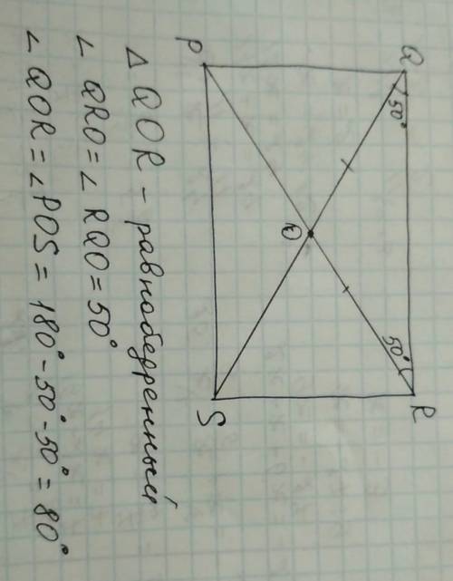 Pqrs-прямоугольник. диагонали pr и qs пересекаются в точке о. угол qrp равен 50 градусов. найдите уг