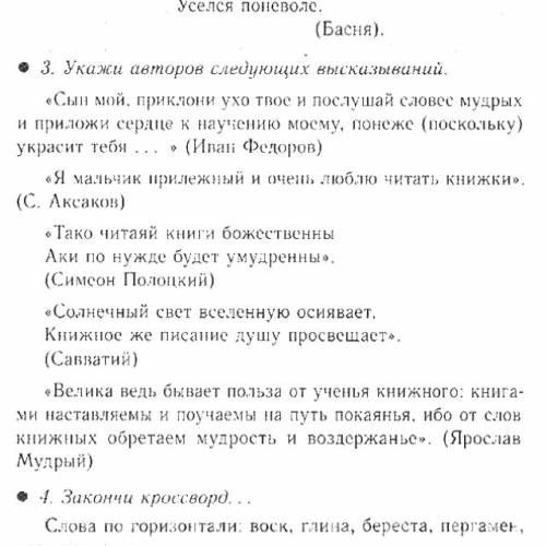 Рабочая тетрадь по бункев 4 класс проверочная работа №3 к разделу 2 у истоков детской все сделать