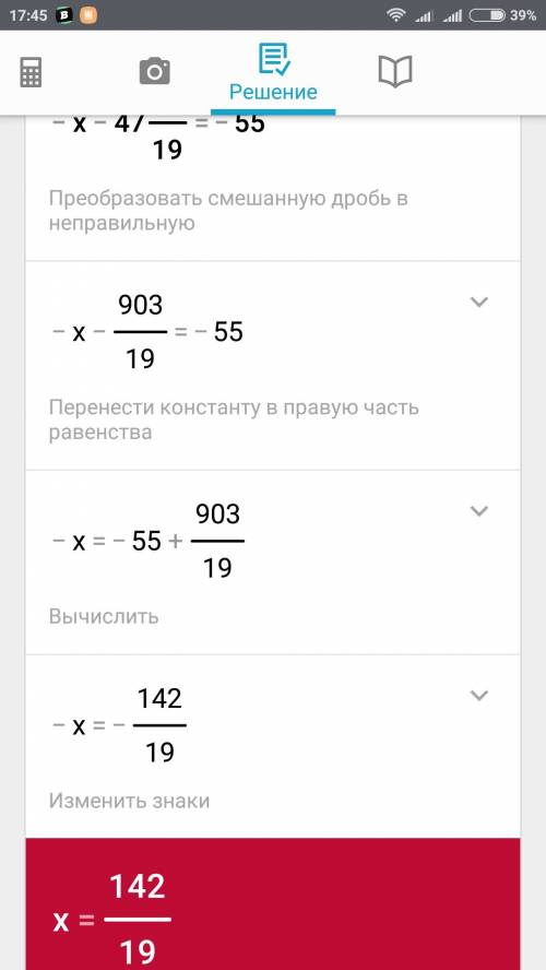 Решите уравнение: -х-(47 целых 10/19)=-55