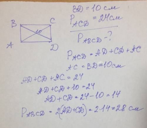 Абсд прямоугольник вд равен 10см. периметр асд равен 24 см .найти периметр абсд