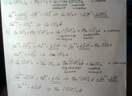 1) ca(no3)2 + h2co3 = caco3 + hno3 2) caco3 + ba(oh)2 = ca(oh)2 + baco3 3) ca(oh)2 + zncl2 = zn(oh)2