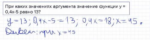 При каких значениях аргумента значение функции y = 0,4x-5 равно 13?